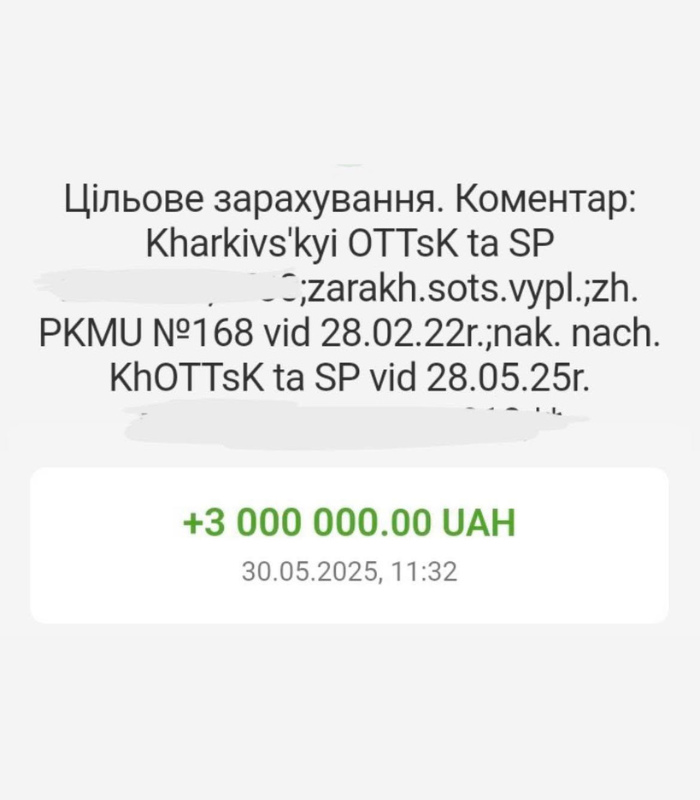 3 000 000 грн виплат